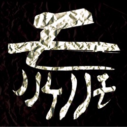 黒