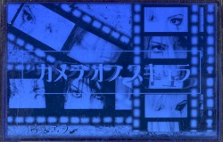 カメラ オブス キュラ
