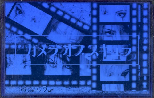 カメラ オブス キュラ
