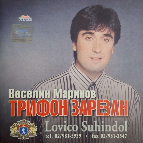 Трифон Зарезан