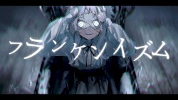 フランケンイズム/feat.flower