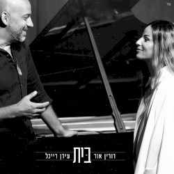 בית
