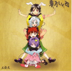 東方Lv.20