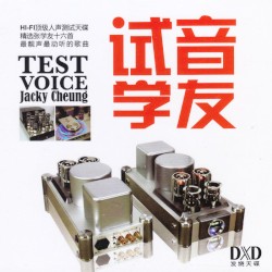 试音学友 DXD