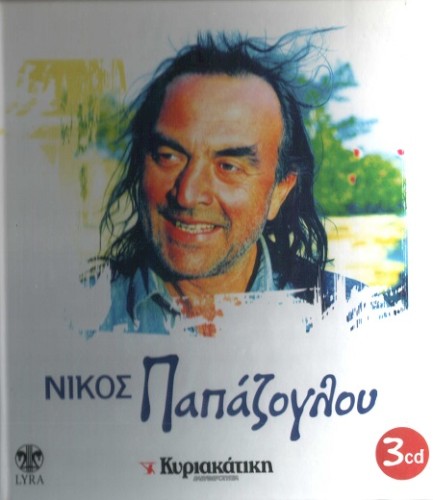 Νίκος Παπάζογλου