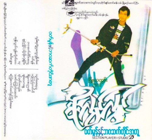ဝတ်မှုန်နှင့်ဘဝဆက်တိုင်းအတူ