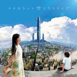 ソラシティア