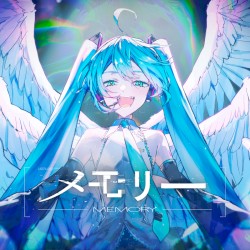 メモリー