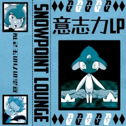 意志力 lp