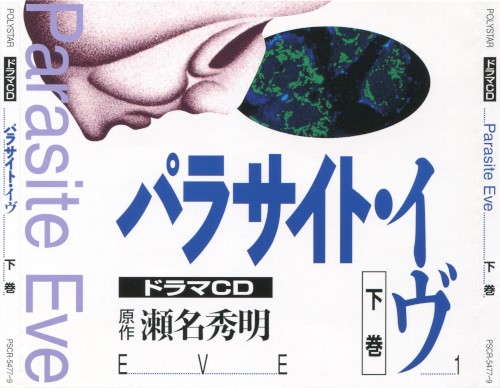 Parasite Eve ドラマCD, Volume 2