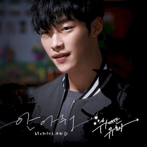의대한 유혹자 OST Part 1