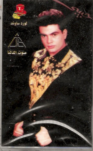 Habibi حبيبي