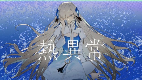 熱異常