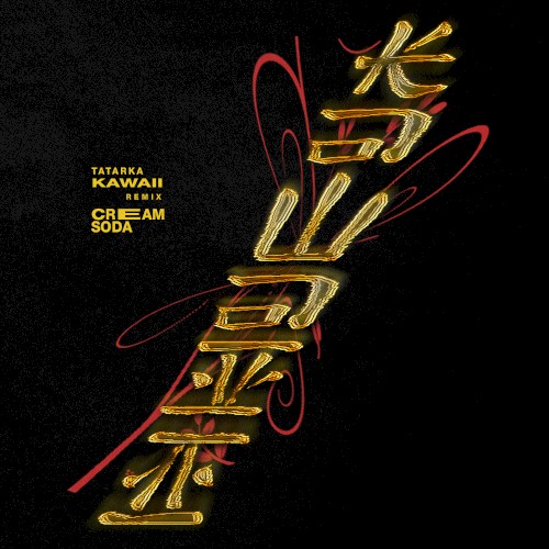 KAWAII (Cream Soda remix)