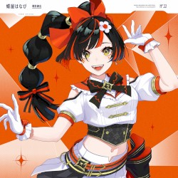蝶影繚乱