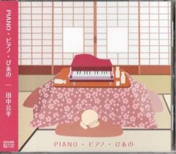 Piano・ピアノ・ぴあの