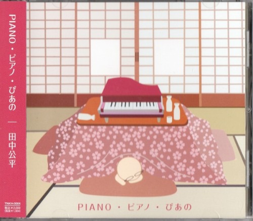 Piano・ピアノ・ぴあの