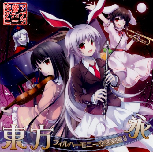 TOHO Philharmonic Orchestra 3 Ei