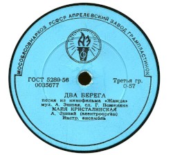 Два берега / Всегда со мной