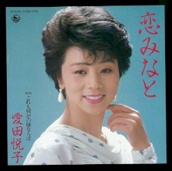 恋みなと