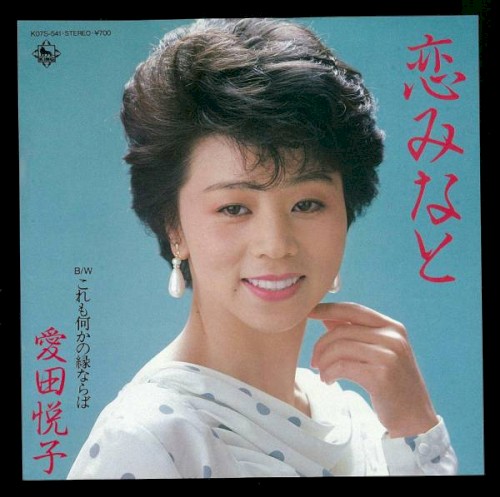 恋みなと