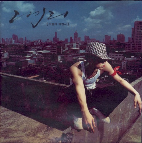 리듬의 마법사