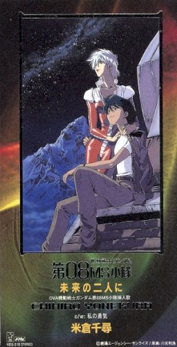 Mirai no Futari ni