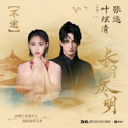 不逾