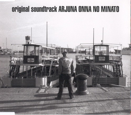 ARJUNA オンナの港