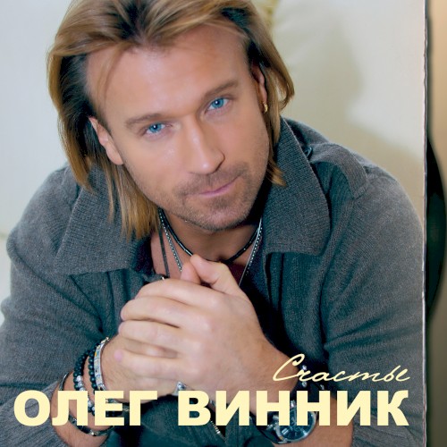 Счастье