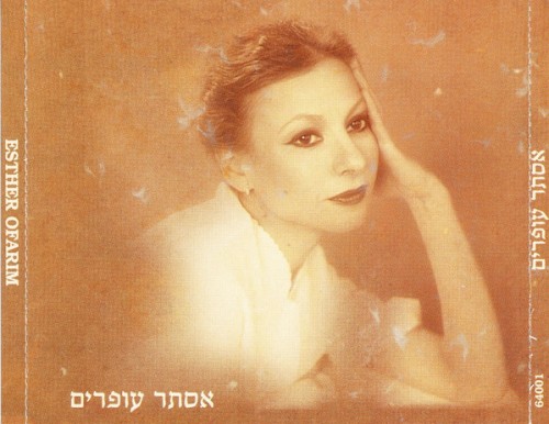 אסתר עופרים