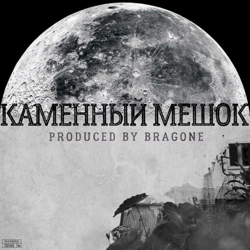 Каменный мешок