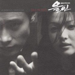 올인 OST