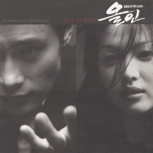 올인 OST