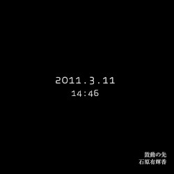 鼓動の先