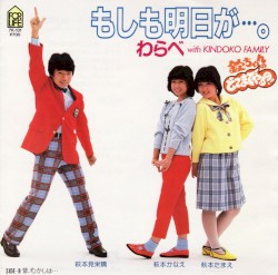 もしも明日が…。