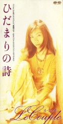 ひだまりの詩