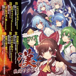 漢の幽閉サテライト
