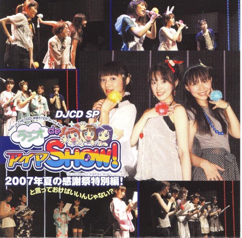 DJCD SP ラジオdeアイマSHOW! 2007年夏の感謝祭特別編!と言っておけばいいんじゃない?