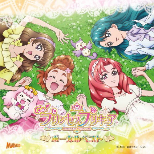 Go!プリンセスプリキュア ボーカルベスト