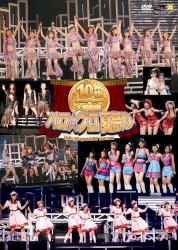 Hello!Project 2007 Summer 10th アニバーサリー大感謝祭〜ハロ☆プロ夏祭り〜