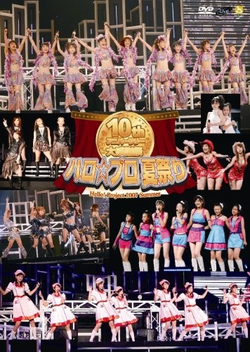 Hello!Project 2007 Summer 10th アニバーサリー大感謝祭〜ハロ☆プロ夏祭り〜