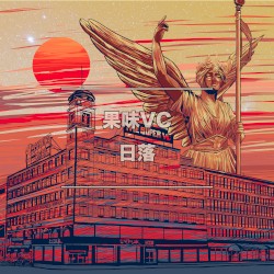 日落