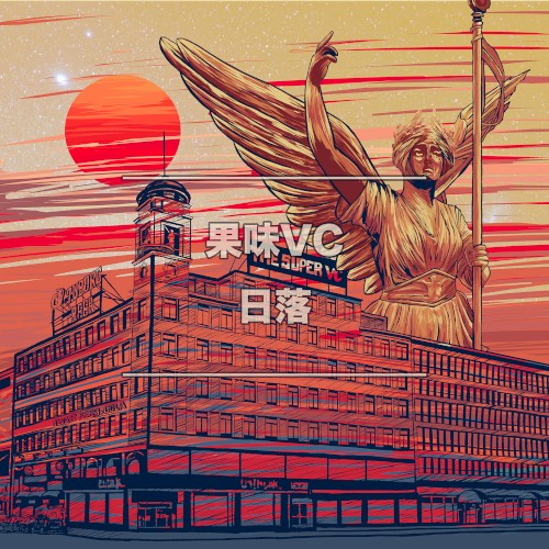 日落