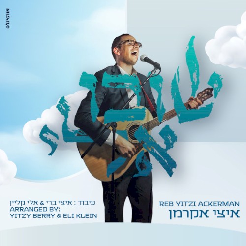 שובו אלי