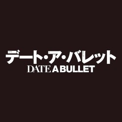 「デート・ア・バレット デッド・オア・バレット」主題歌