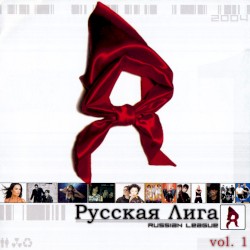 Русская лига / Russian League, Vol. 1