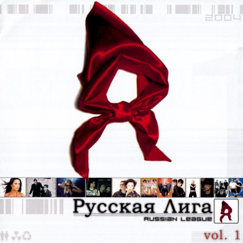 Русская лига / Russian League, Vol. 1