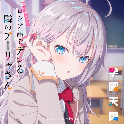 Gakuen Tengoku
