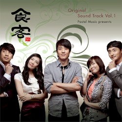 食客, Volume 1